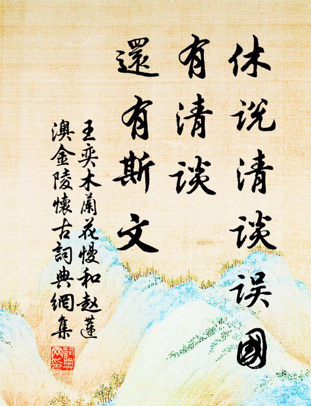 鶯花不老非塵世,風月常新奪化工 詩詞名句