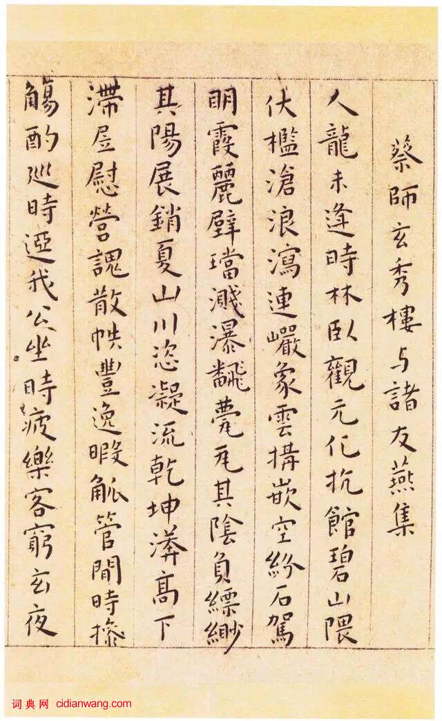 王寵小楷《游包山集》