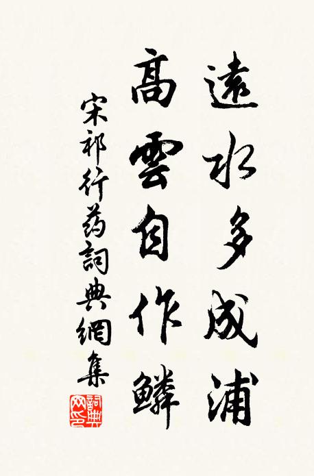 共作千里伴，俱為一郡回 詩詞名句