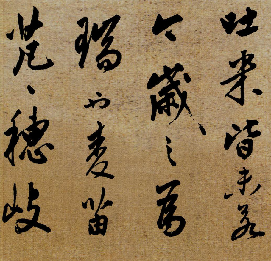 陸深《瑞麥賦卷》上卷