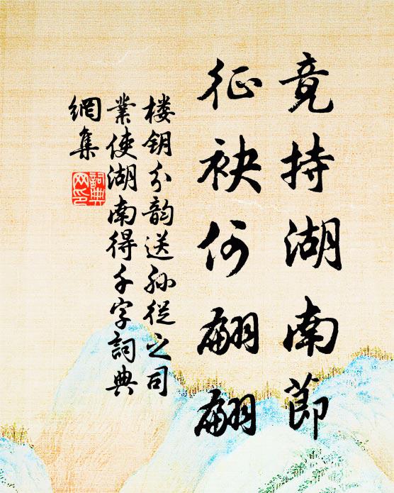 陟彼崔嵬岡，想此仁義心 詩詞名句