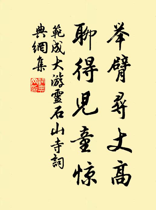 當行狎客盡持祿，直諫犯顏無一人 詩詞名句
