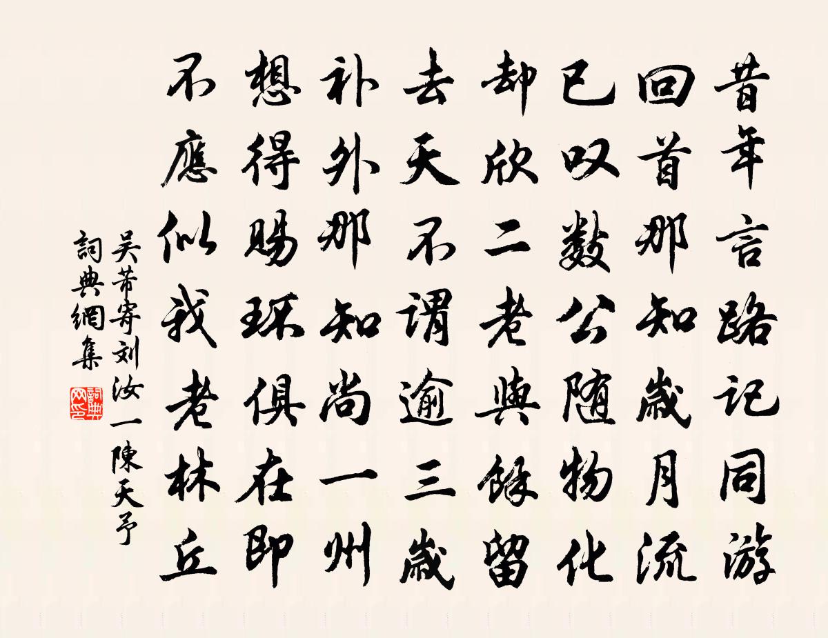 吳芾寄劉汝一陳天予書法作品欣賞