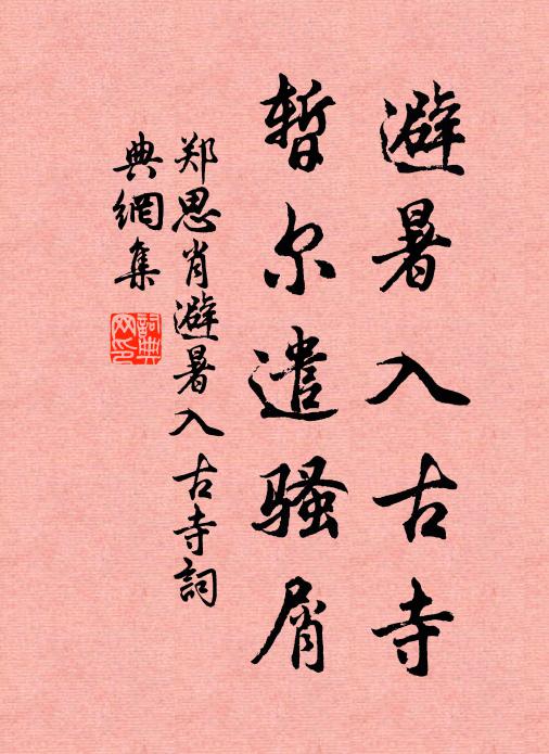 夜久風生苹末 詩詞名句