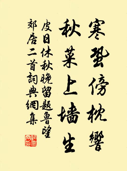 誰遣鸞箋寫怨 詩詞名句