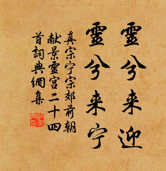 鑒遠江山,竹西歌吹,曾被腥膻污 詩詞名句