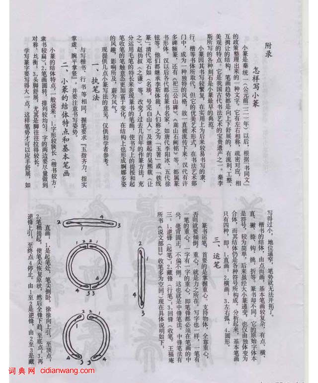 王福庵篆書《說文部目》