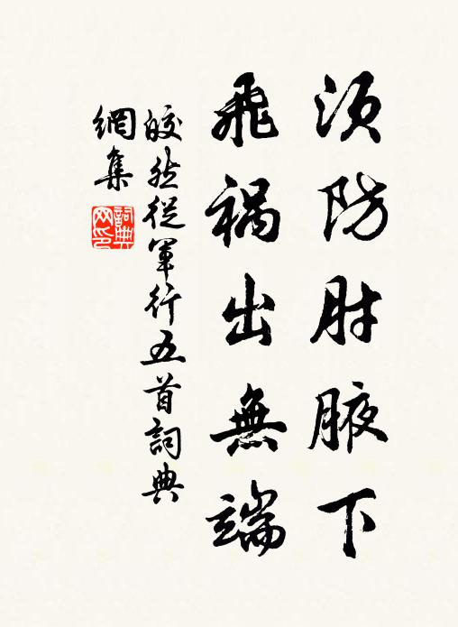 逝將仇池石,歸溯岷山瀆 詩詞名句