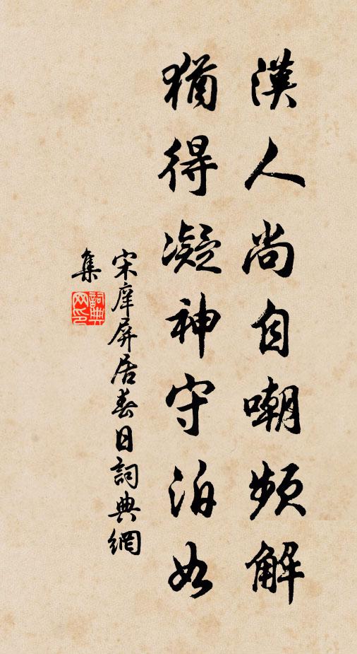 土有蔬兮林有實,芼馨香兮葅芳郁 詩詞名句