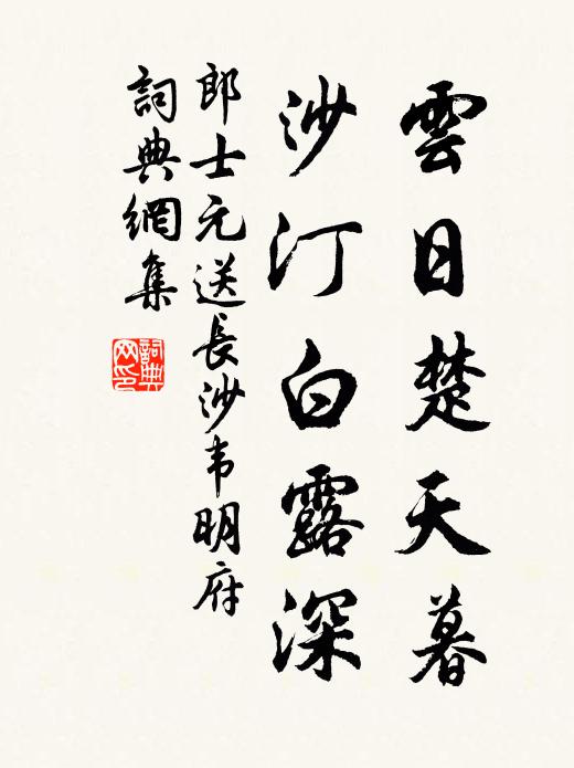 濯錦江邊相憶,鳴條山下分攜 詩詞名句