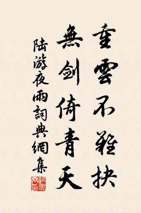 止沸當絕薪，揚湯百無益 詩詞名句