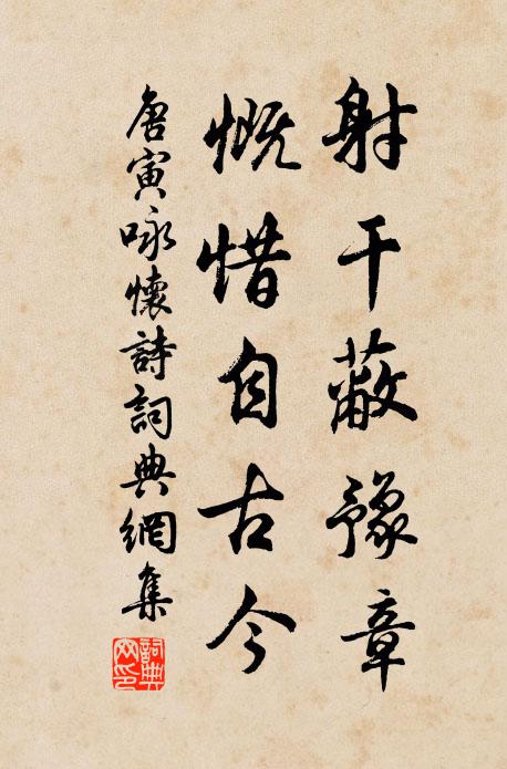 吾觀古管葛,王霸在心曲 詩詞名句