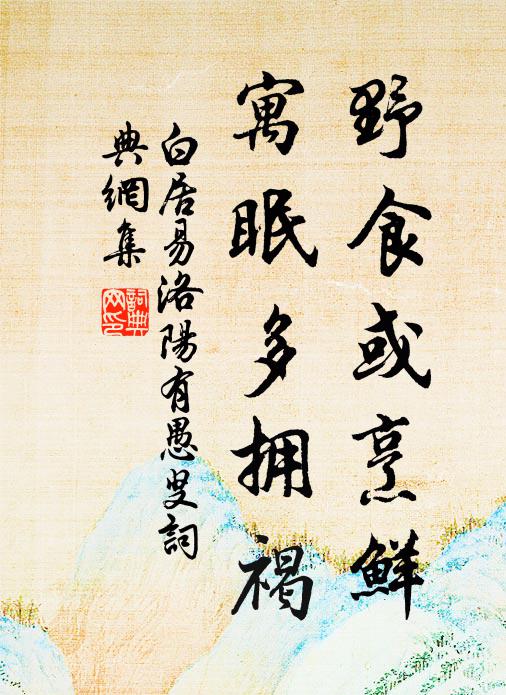 終焉愧輪囷,可能補寸尺 詩詞名句