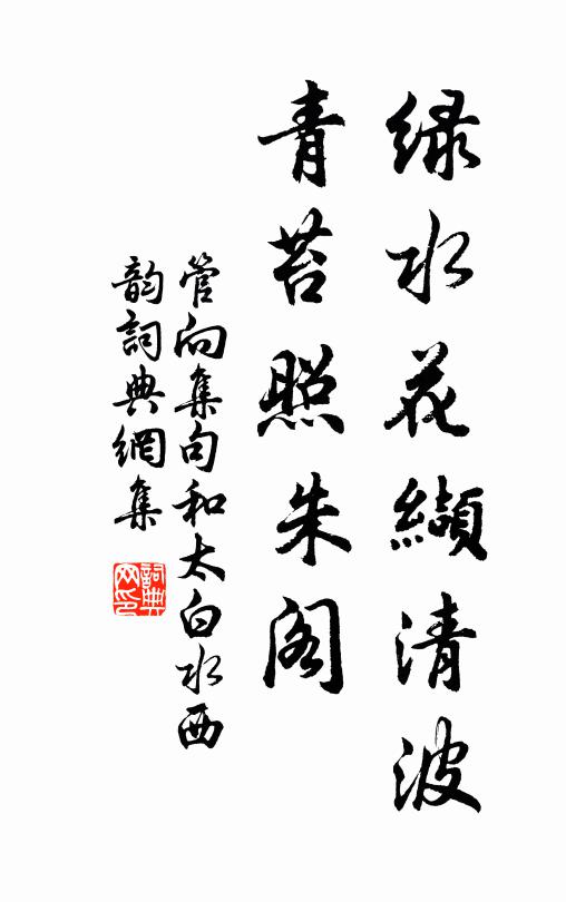 畫戟錦車皆雅故 詩詞名句