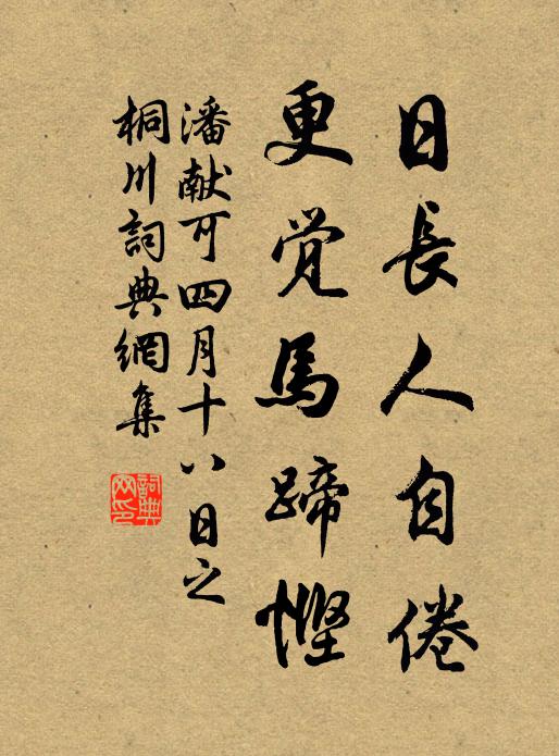 潘獻可的名句_潘獻可的詩詞名句_詩詞名句