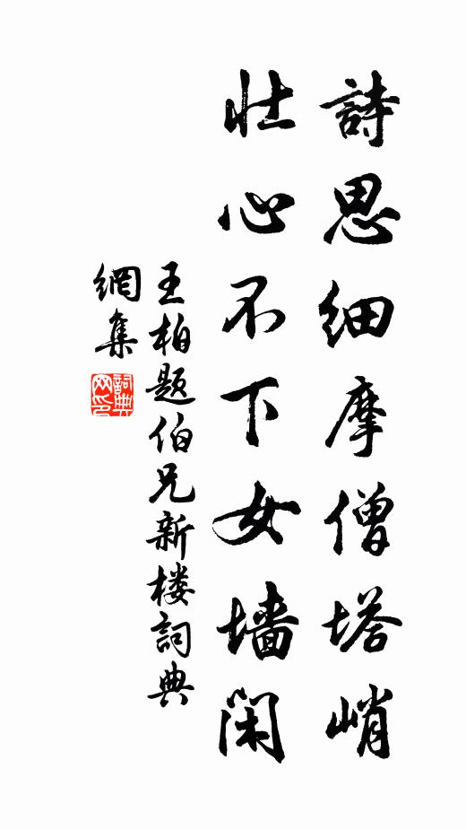 自笑生來,骨相無奇,壬三甲三 詩詞名句