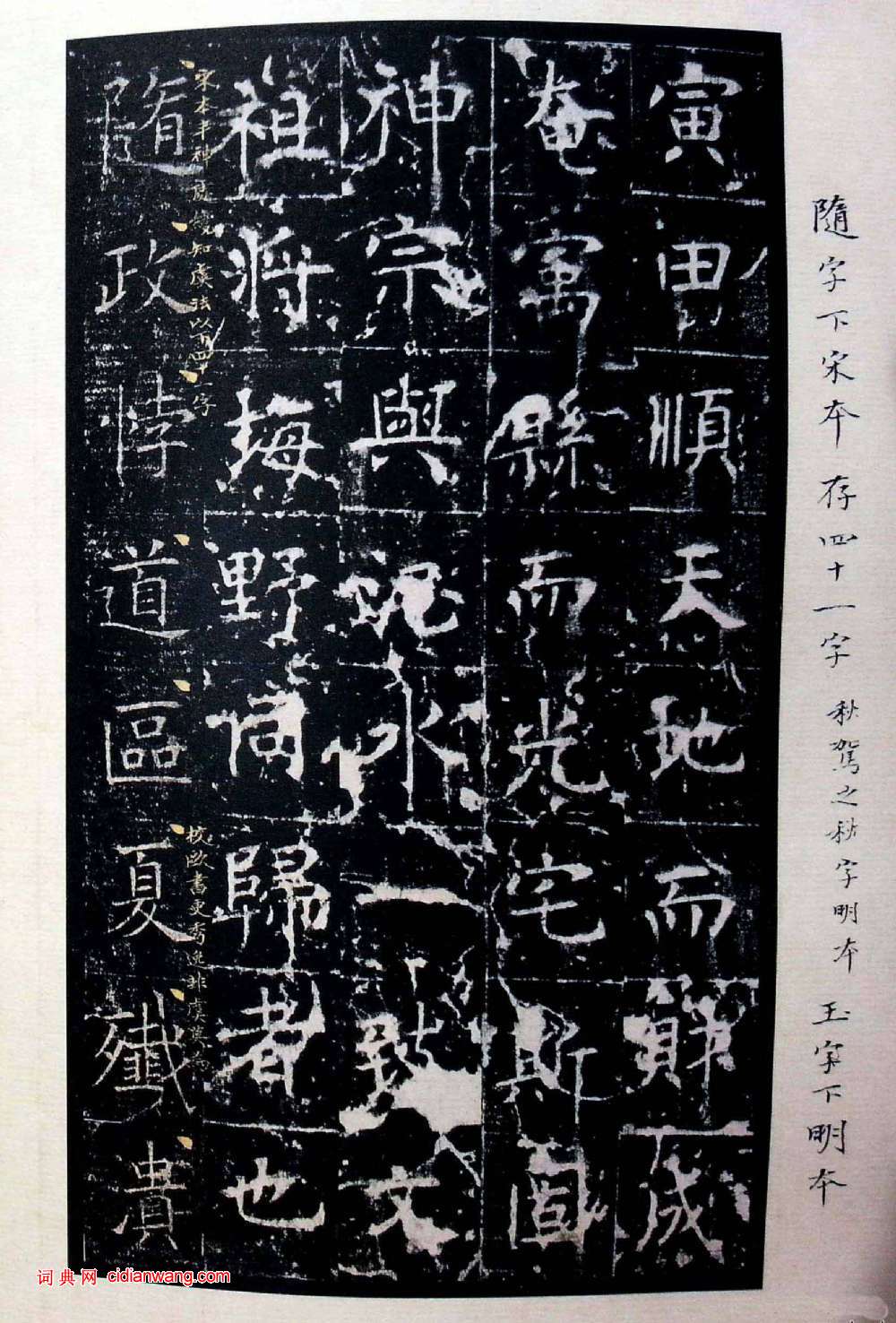 虞世南《昭仁寺碑》