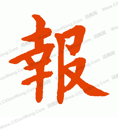 水島修三寫的報