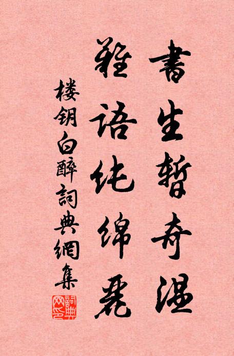 東堂歲雲暮,永夜有餘清 詩詞名句