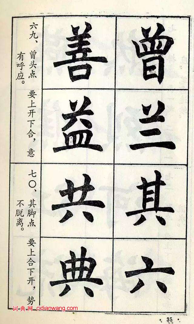 任政《楷書結構》