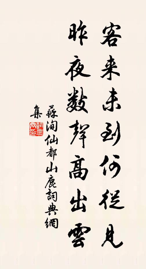 夙武告備，禮節俯成 詩詞名句