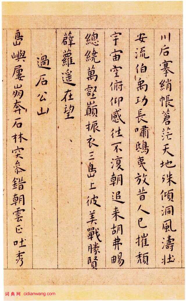 王寵小楷《游包山集》