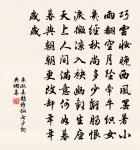 那因五斗陳，坐變百鏈剛 詩詞名句