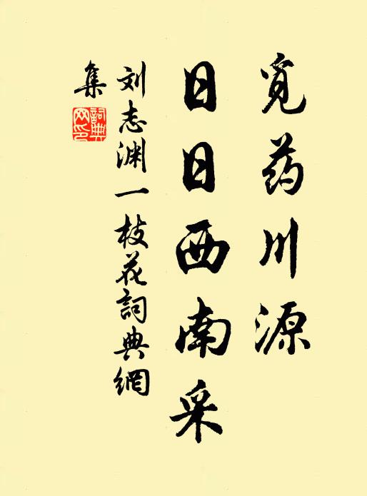 酒律應難忘，詩魔未肯徂 詩詞名句