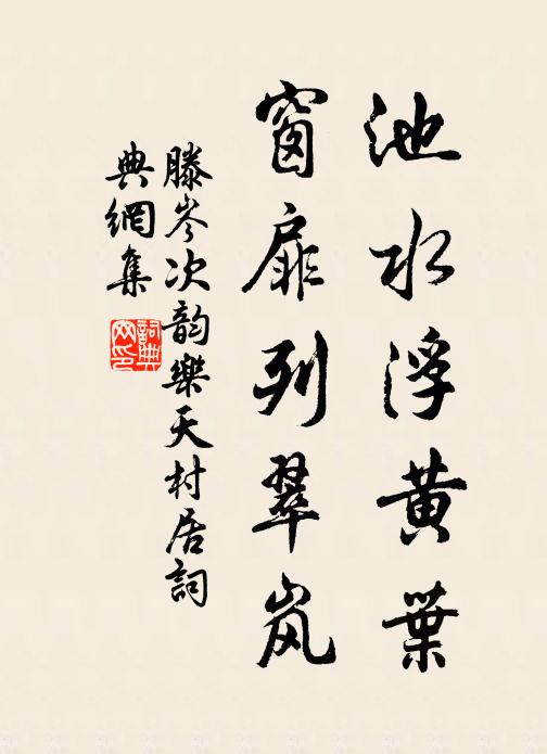 且從他，歌緩緩，鼓咽咽 詩詞名句