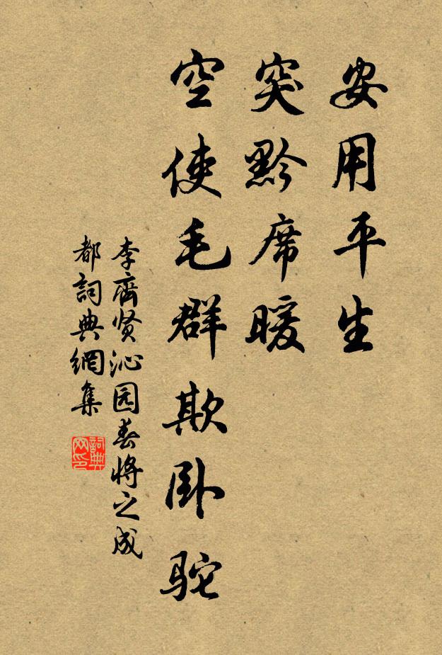 是心或可道前哲,此理如何語後生 詩詞名句