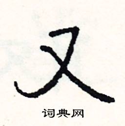 訓結尾的成語_最後一個字是訓的成語