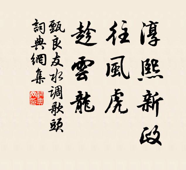 客來不管相迎送 詩詞名句