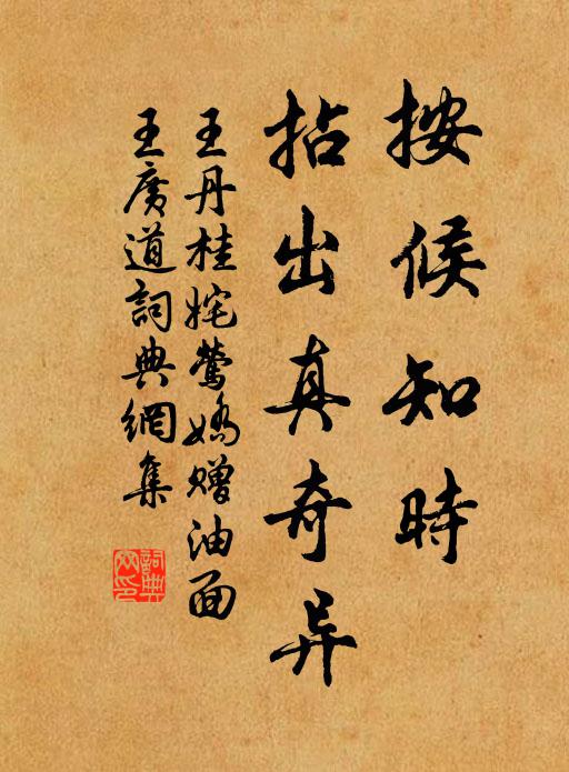 石闌乾畔與誰同 詩詞名句