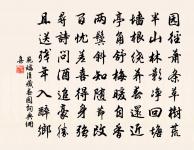 騎馬醉遭宮長罵,讀書慚被學生嘲 詩詞名句