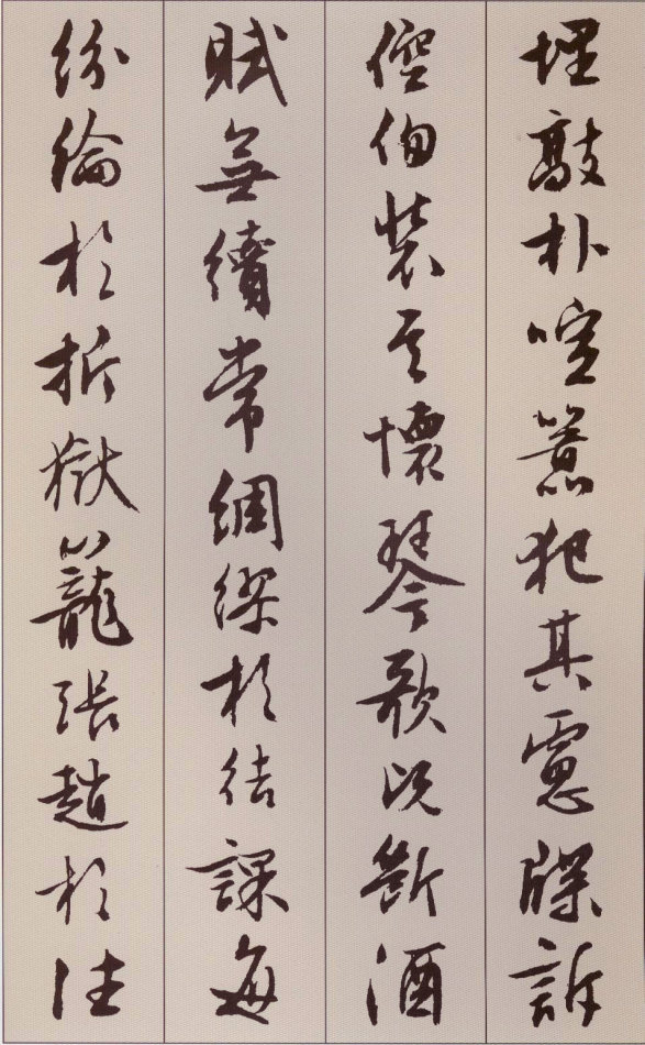 文徵明行書《北山移文》