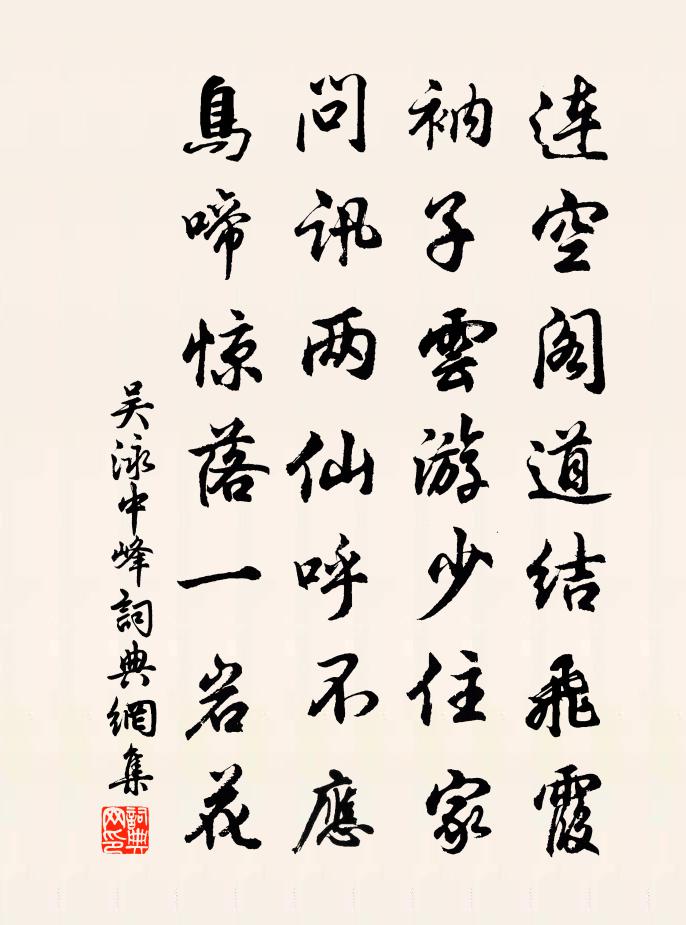 吳泳中峰書法作品欣賞