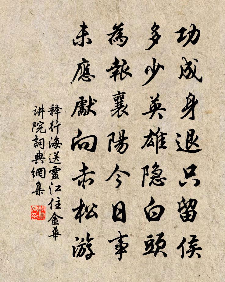 釋行海送靈江住金華講院書法作品欣賞