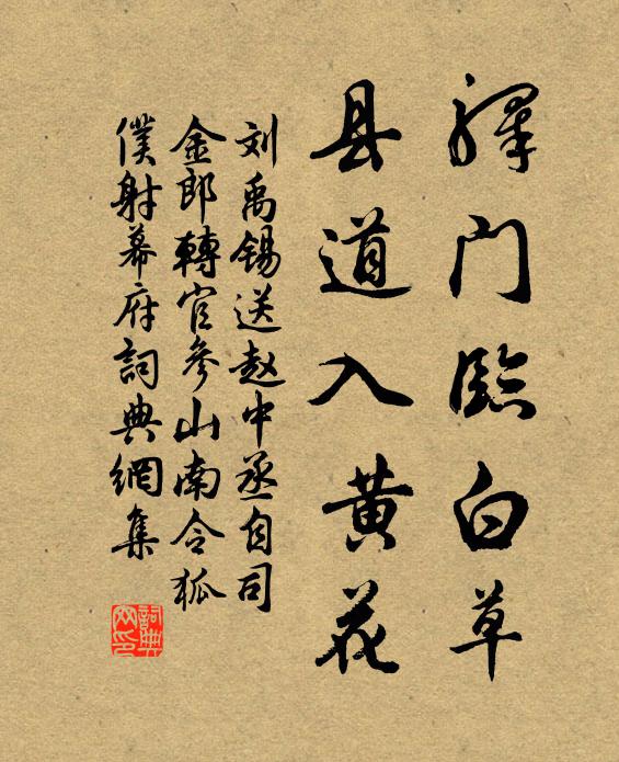 獨弄參軍無鼓笛，右軍池裡泛漁舟 詩詞名句
