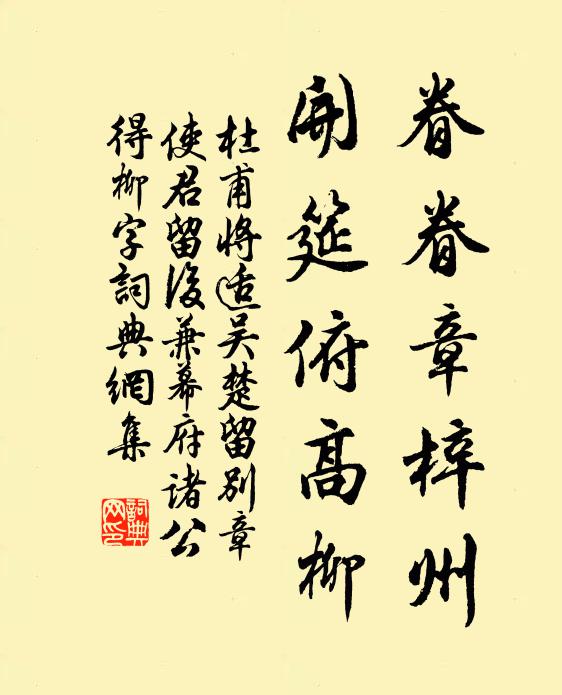 明光殿前見天子,今日應彈佞幸夫 詩詞名句