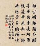 聊依枯木伴寒藤,曾為當年孔傅生 詩詞名句