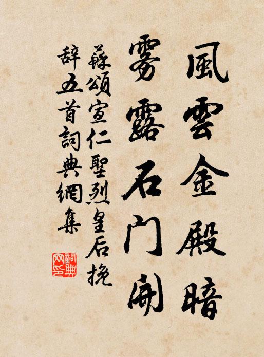 丕績推時乃,宸歌續喜哉 詩詞名句