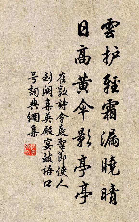 柴桑三徑，作德是宜 詩詞名句