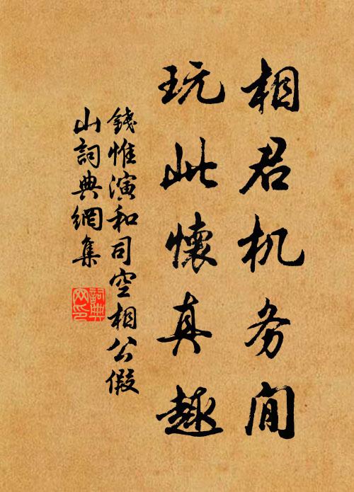 形睡神非睡，心閒身亦閒 詩詞名句