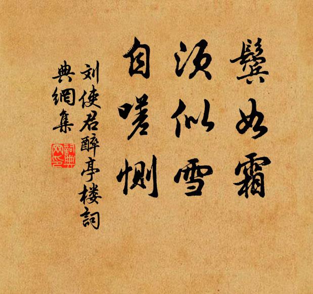 滿城爭種花，治地惟種藥 詩詞名句