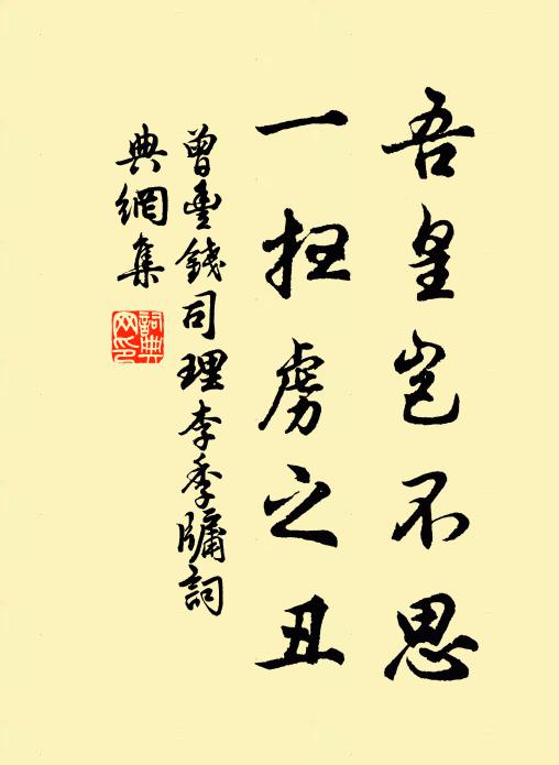 胸中自有水精官,不怕醉鄉無畔岸 詩詞名句