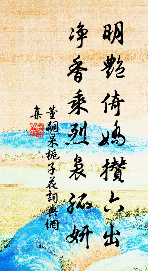 未知頭面，何處認摩耶 詩詞名句