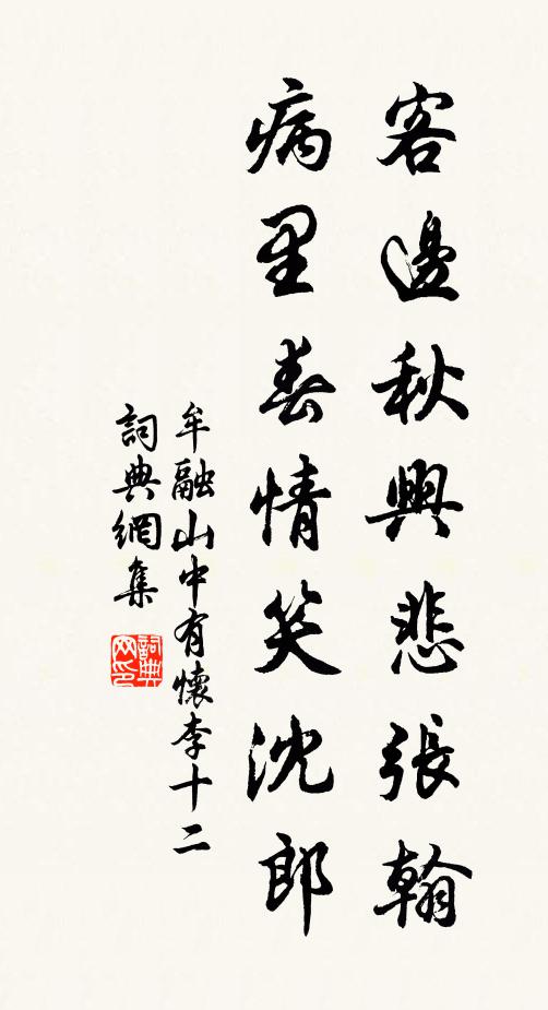 老夫辦疊期,是恩良不細 詩詞名句