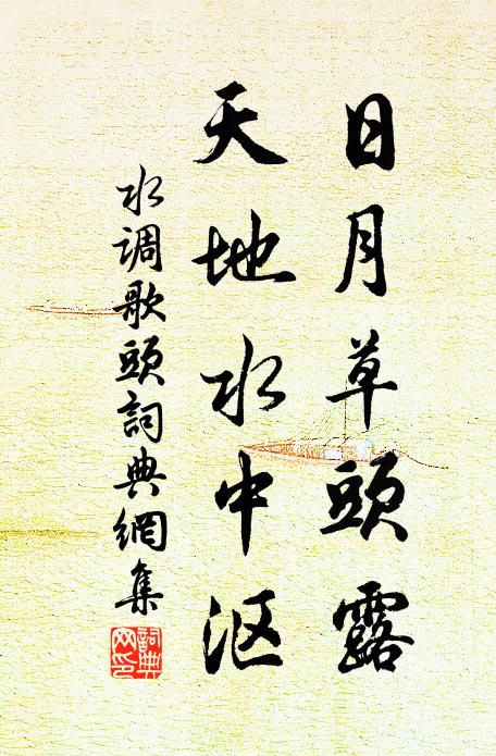 心如定夫子,躧履仍著帽 詩詞名句