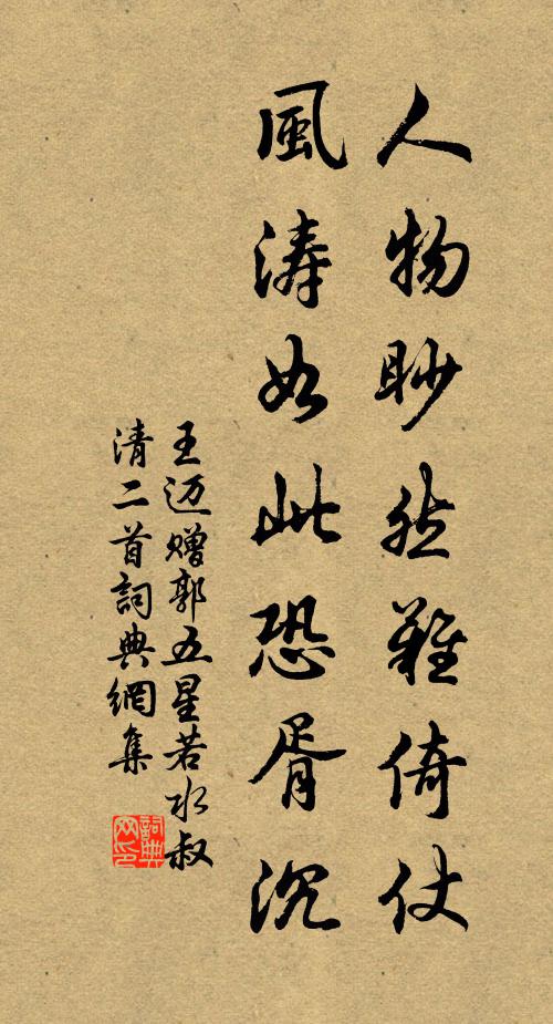 年華滾滾送過鳥,詞客登臨感慨同 詩詞名句