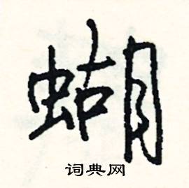 袖開頭的成語_第一字是袖的成語有哪些